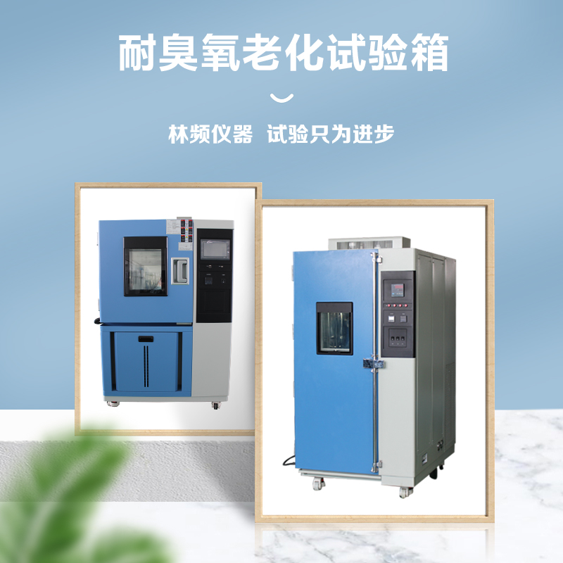 臭氧老化試驗箱門封不嚴，會對測